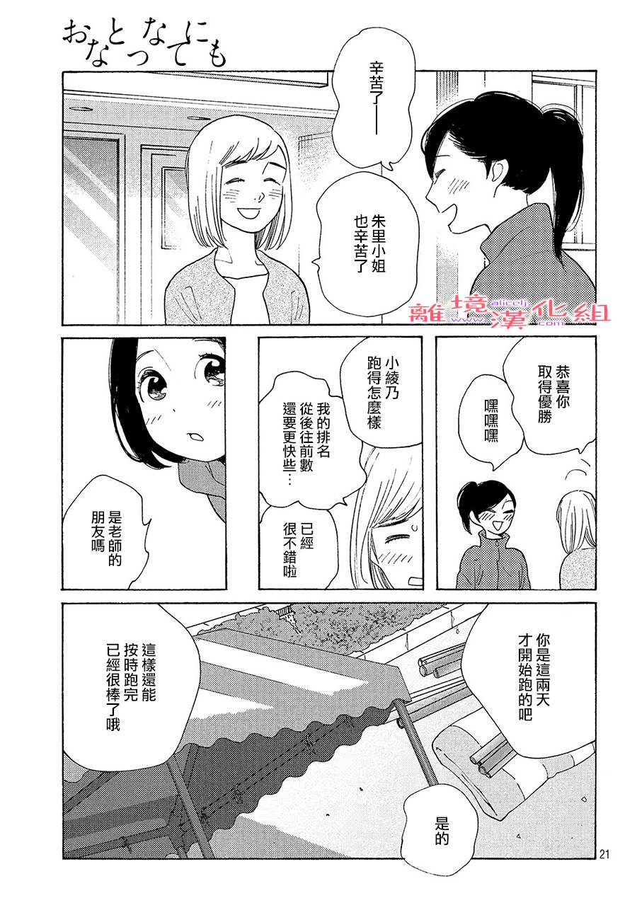 即使成爲大人 - 16話 - 3