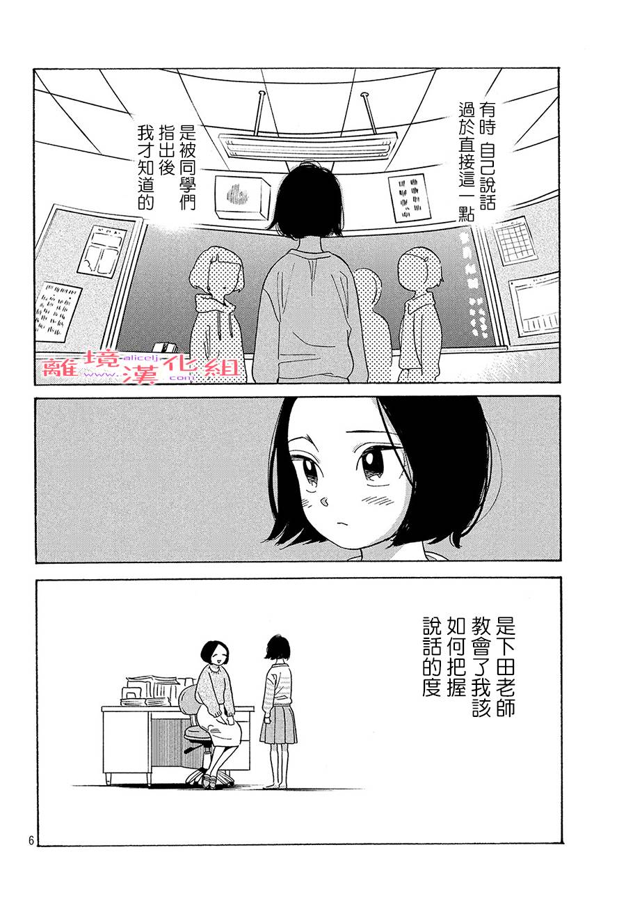 即使成爲大人 - 16話 - 6