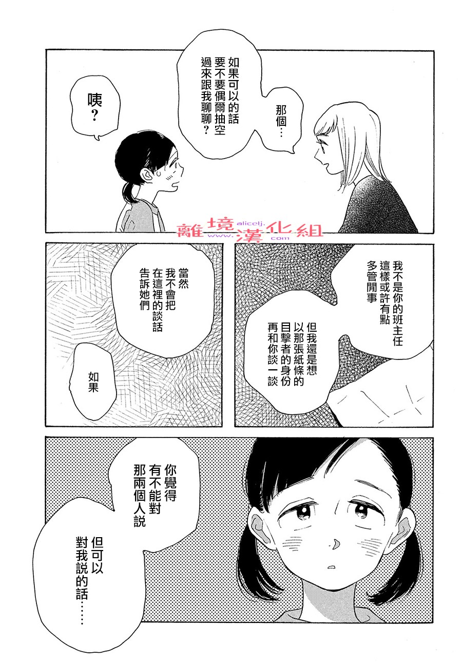 即使成爲大人 - 20話 - 3