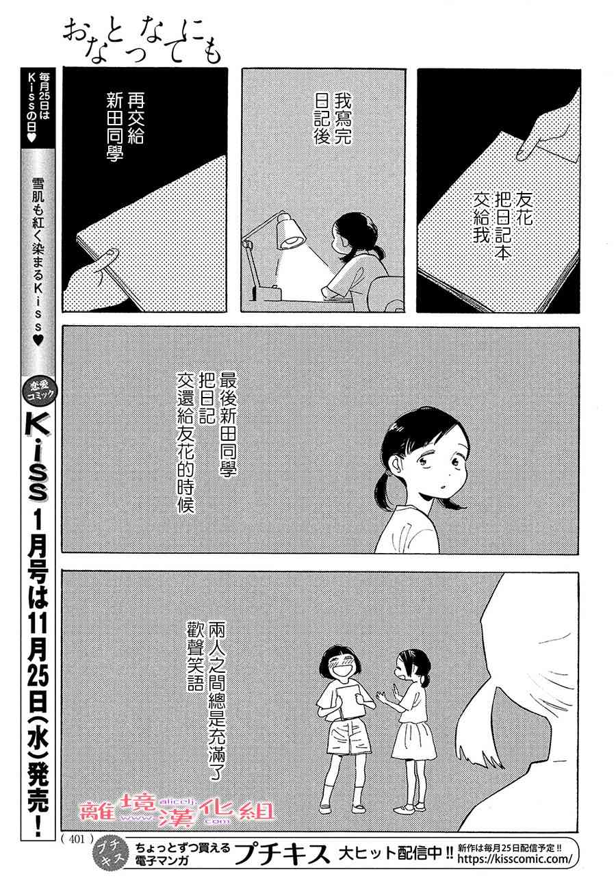 即使成爲大人 - 20話 - 3