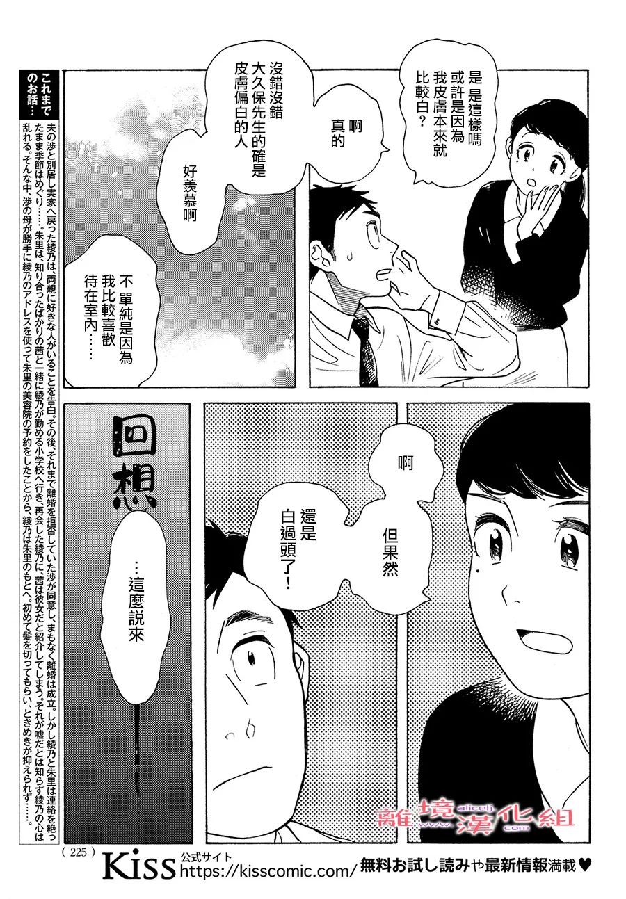 即使成爲大人 - 第30話 - 3