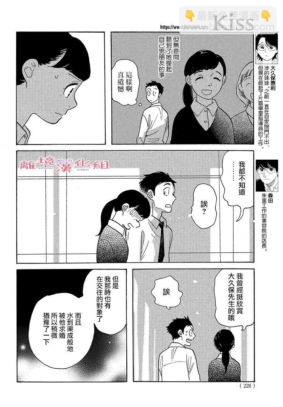 即使成爲大人 - 第30話 - 6