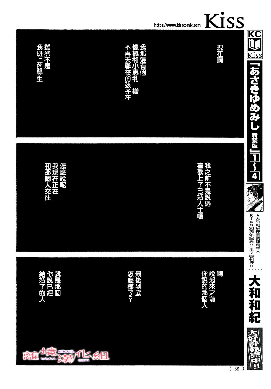 即使成为大人 - 第32话 - 4