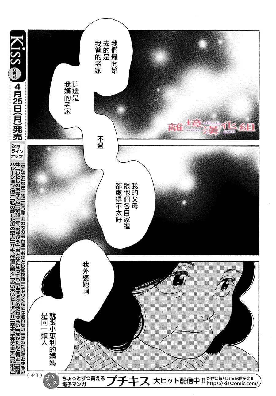 即使成爲大人 - 第34話 - 1