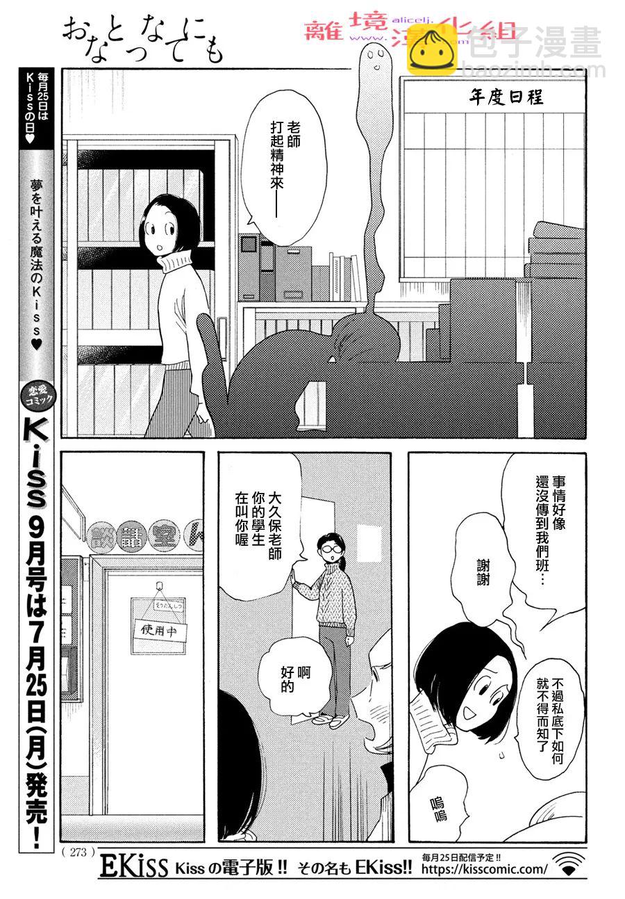 即使成爲大人 - 第36話 - 5