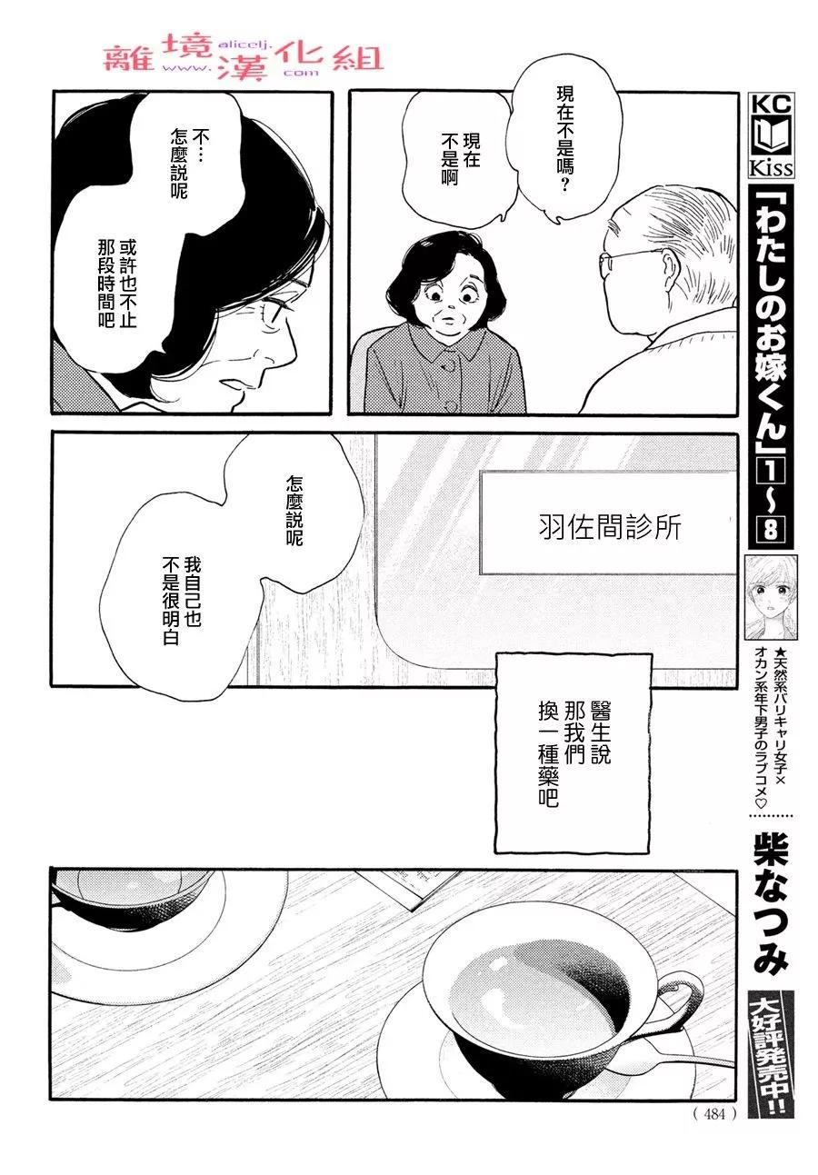 即使成爲大人 - 第44話 - 4