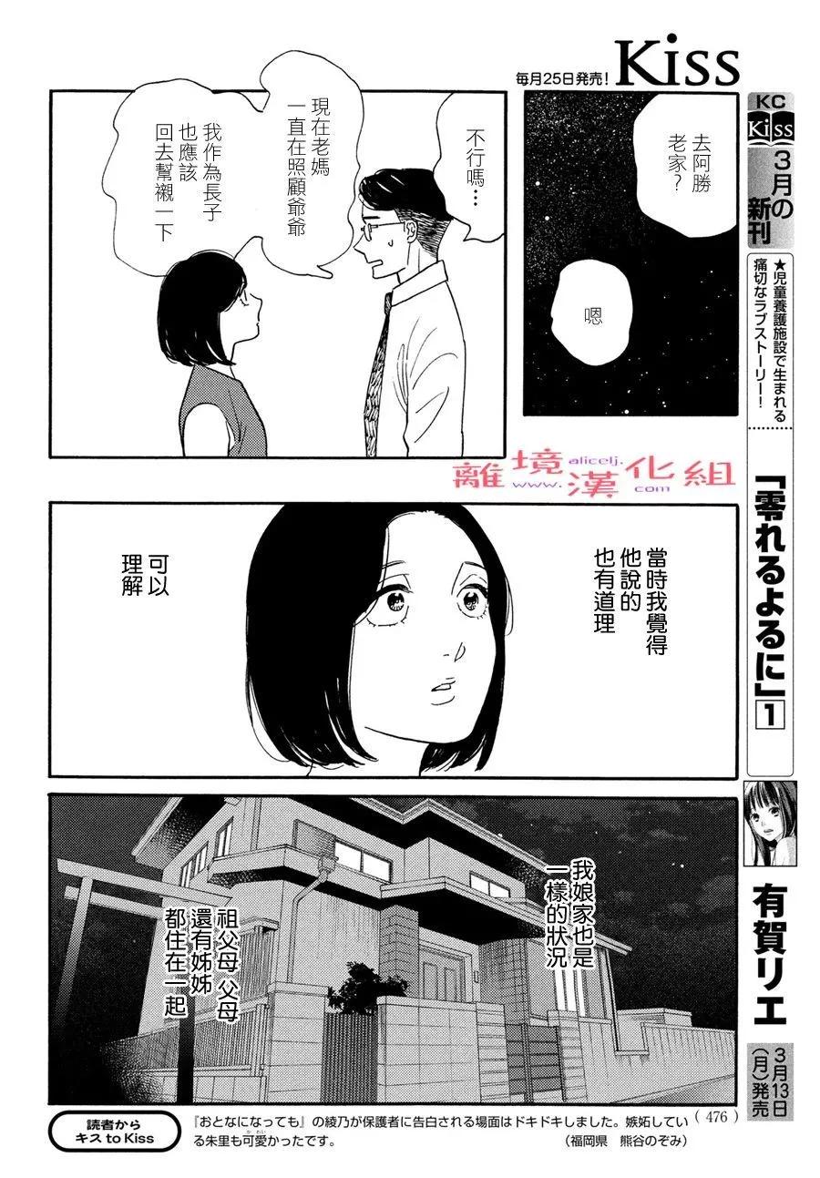 即使成爲大人 - 第44話 - 2