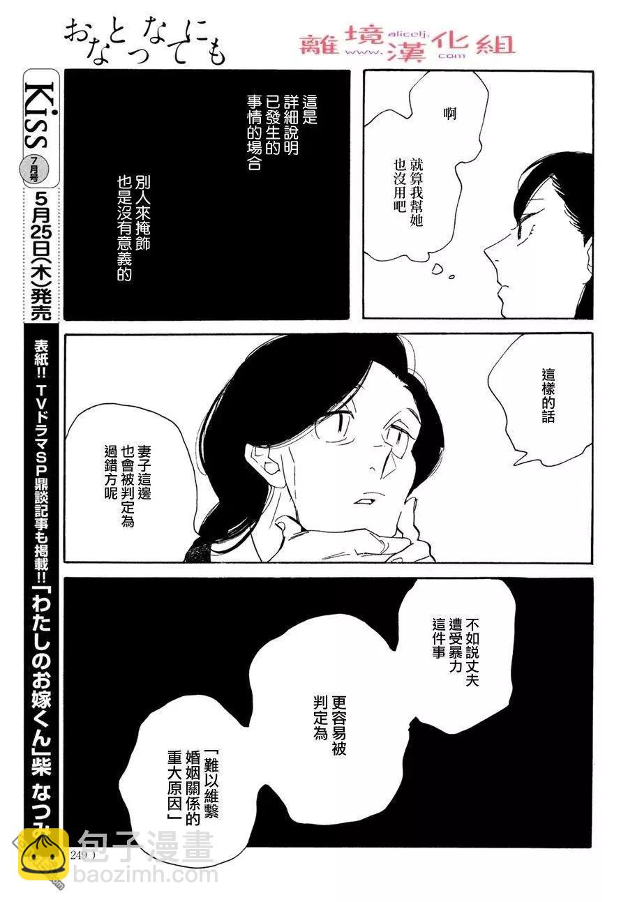 即使成爲大人 - 第46話 - 6