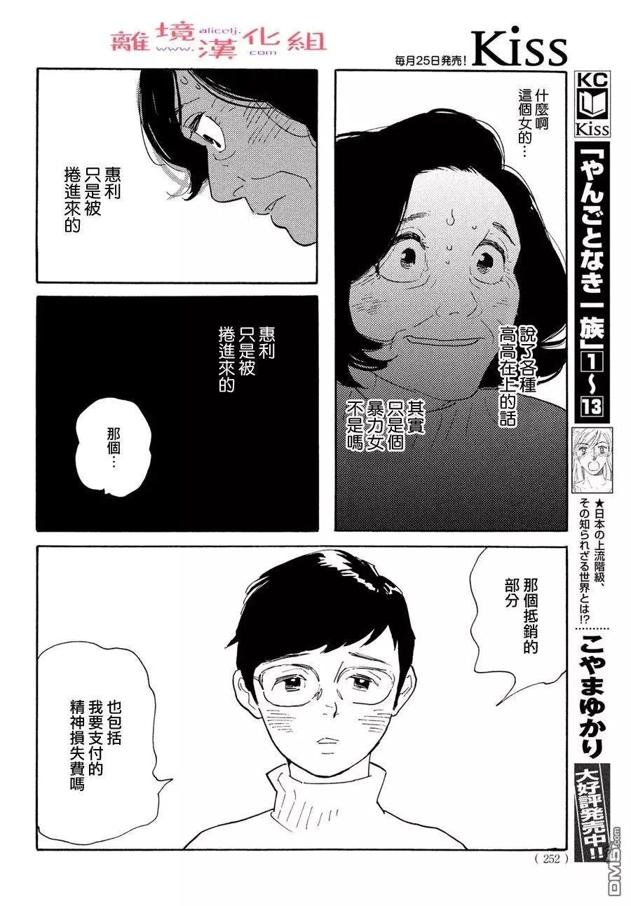 即使成爲大人 - 第46話 - 3