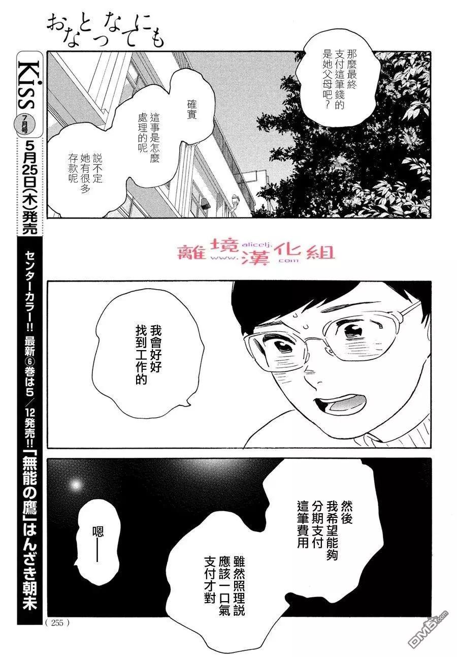 即使成爲大人 - 第46話 - 6