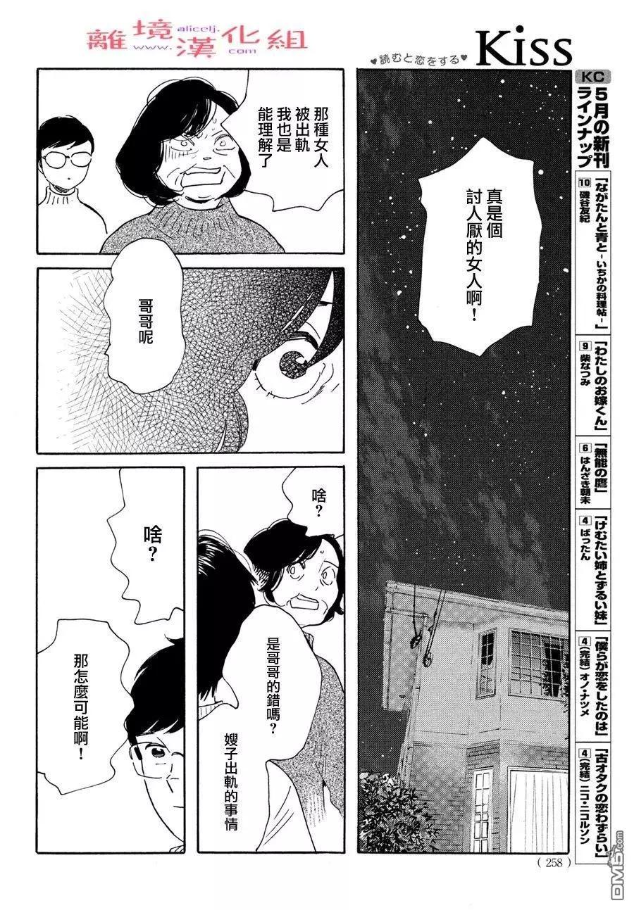 即使成爲大人 - 第46話 - 3