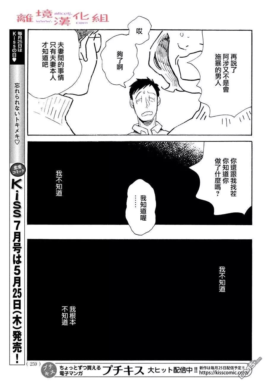 即使成爲大人 - 第46話 - 4