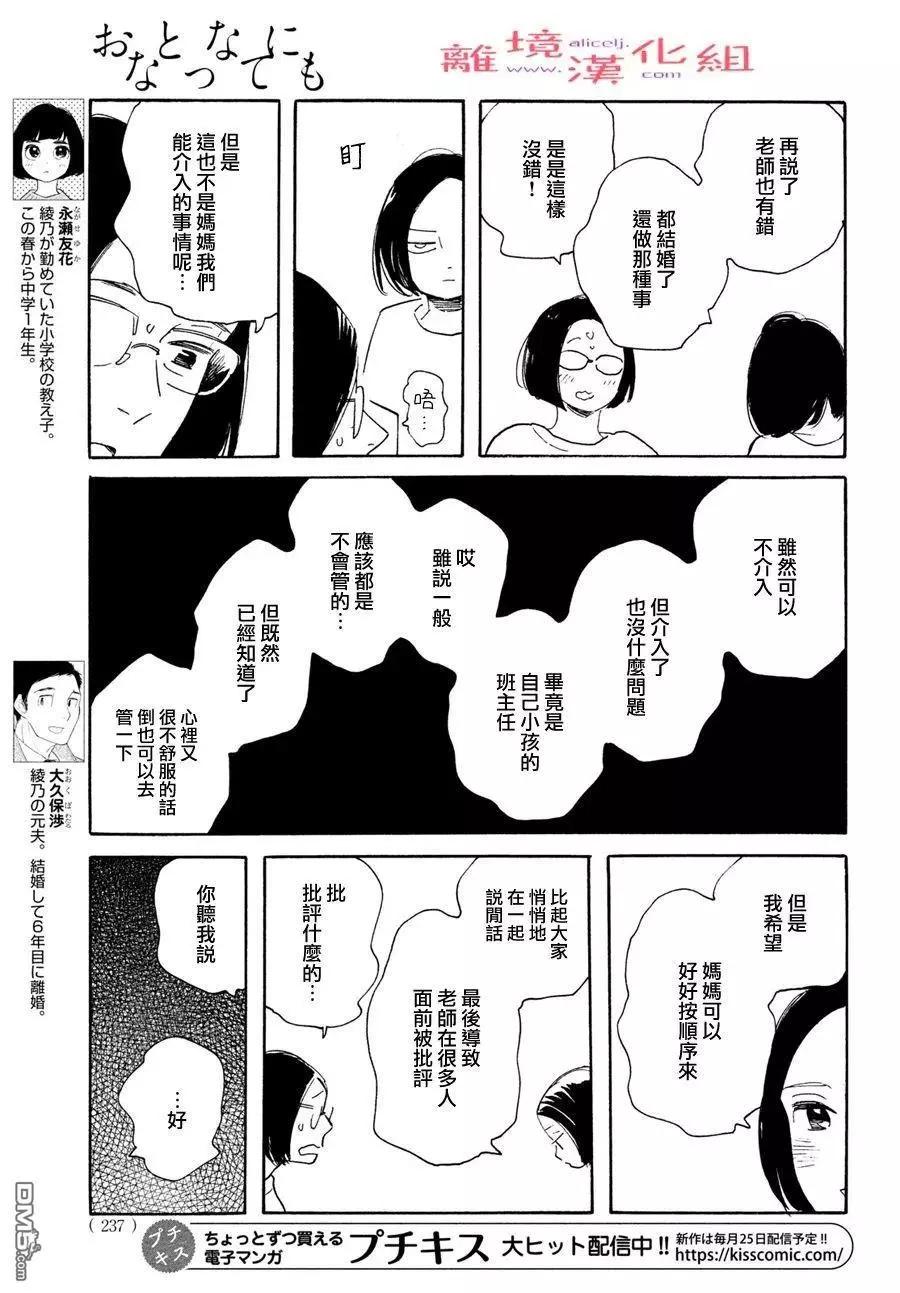 即使成爲大人 - 第46話 - 6