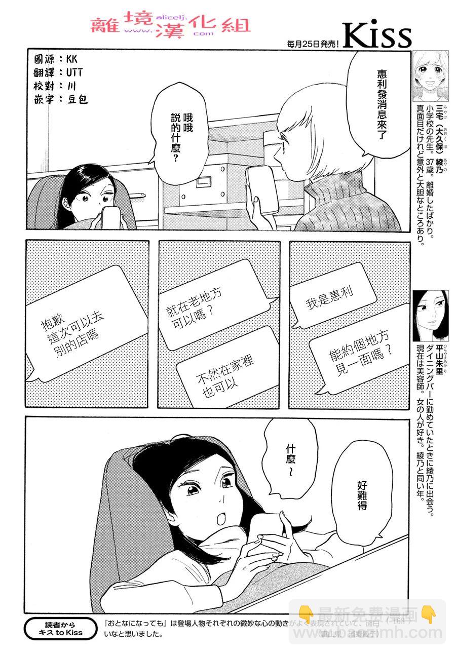 即使成爲大人 - 第48話 - 3