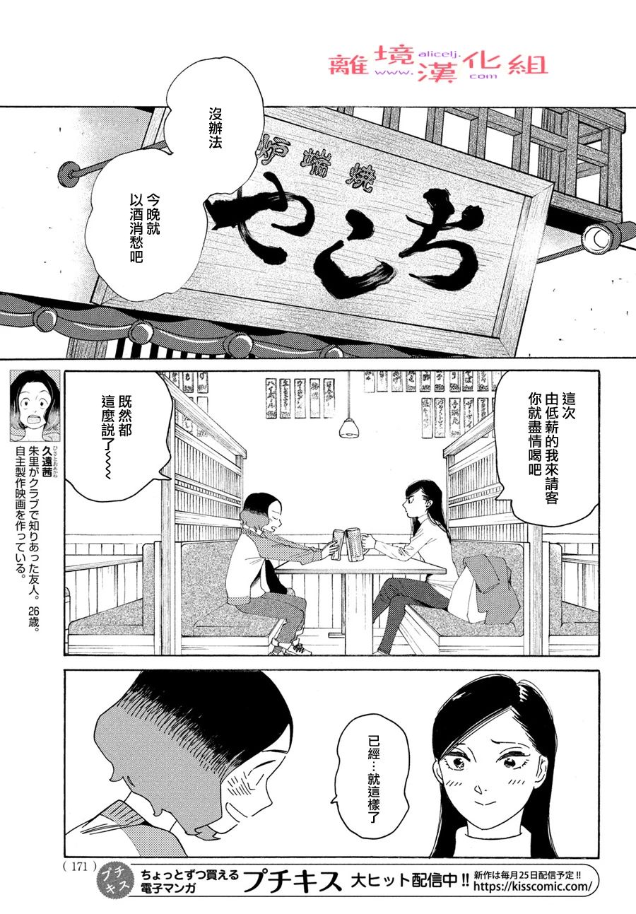 即使成爲大人 - 第48話 - 6