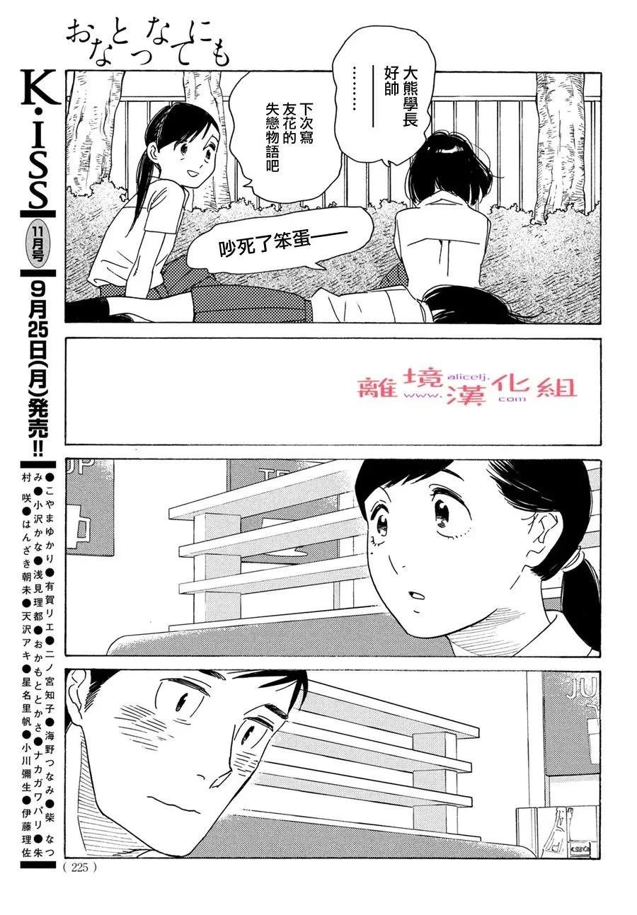 即使成爲大人 - 第50話 - 1