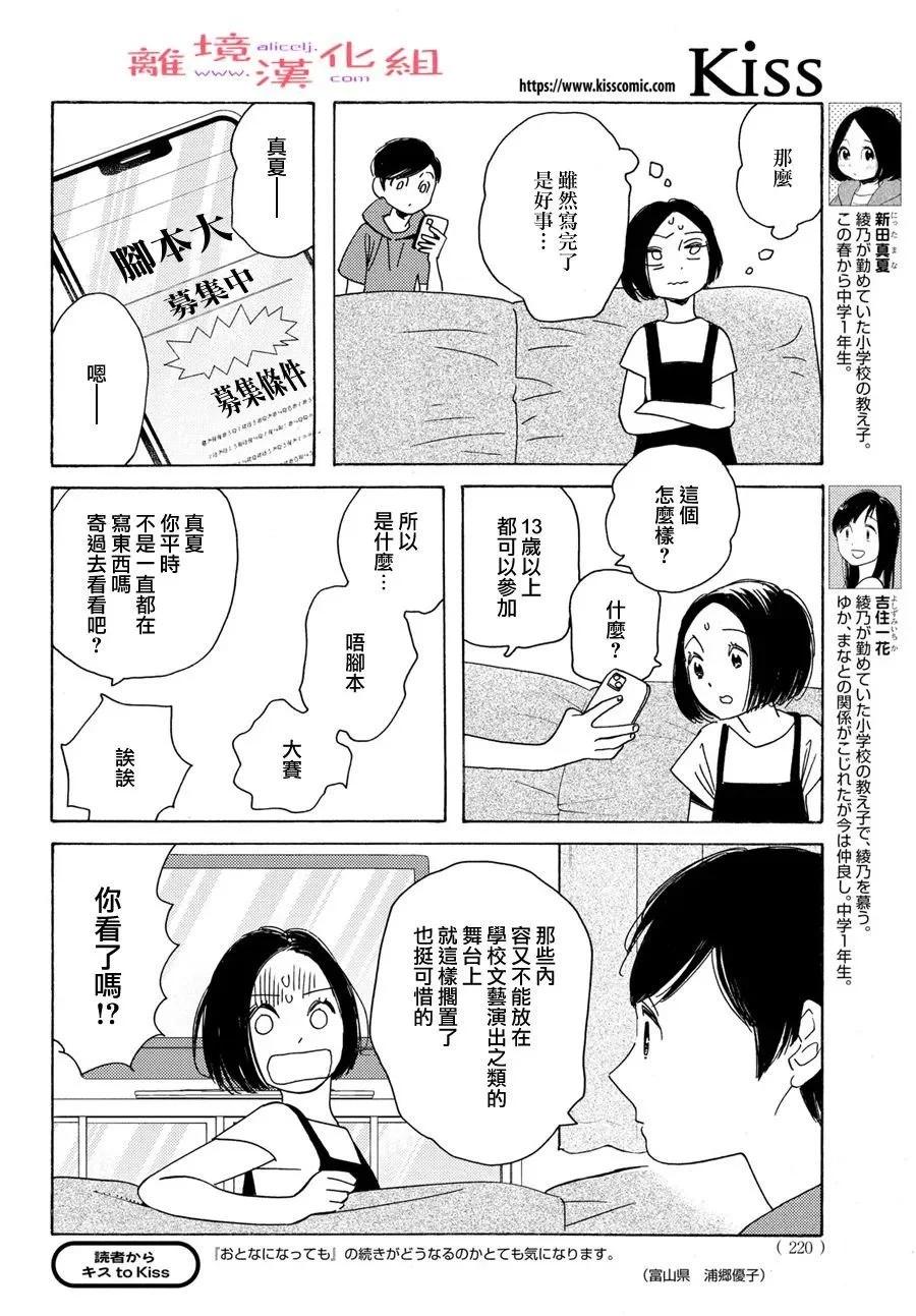 即使成爲大人 - 第50話 - 2