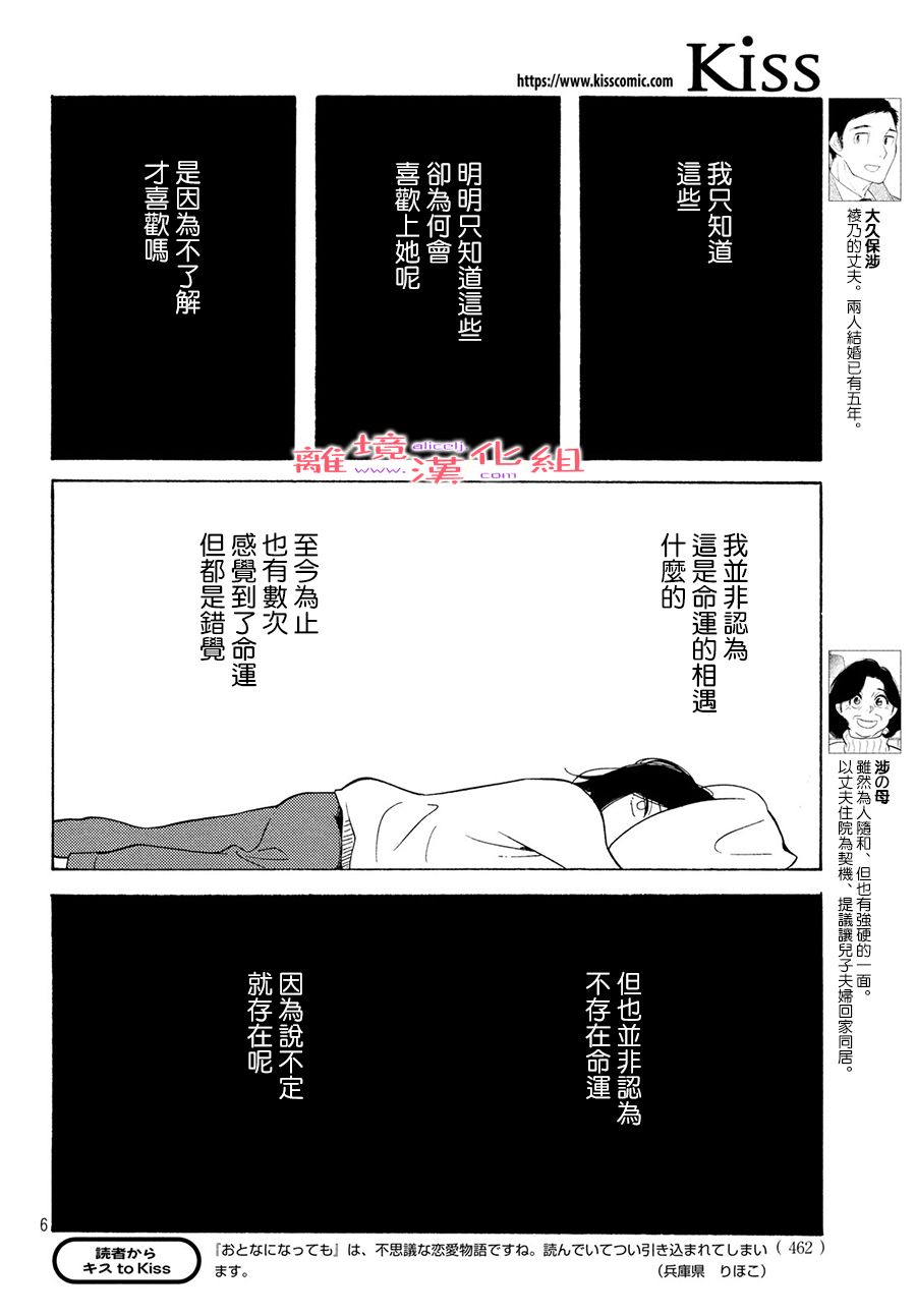 即使成爲大人 - 8話 - 6