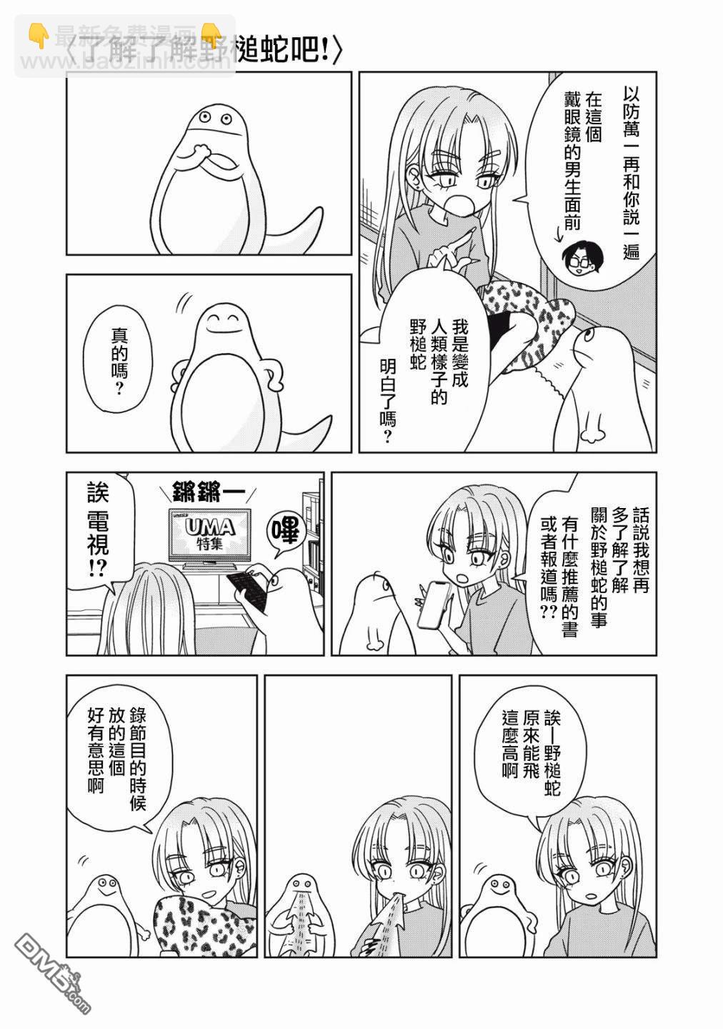 即使大家都被勇者睡了，也不能放棄戰鬥，最後贏的一定是我 - 番外03 - 1
