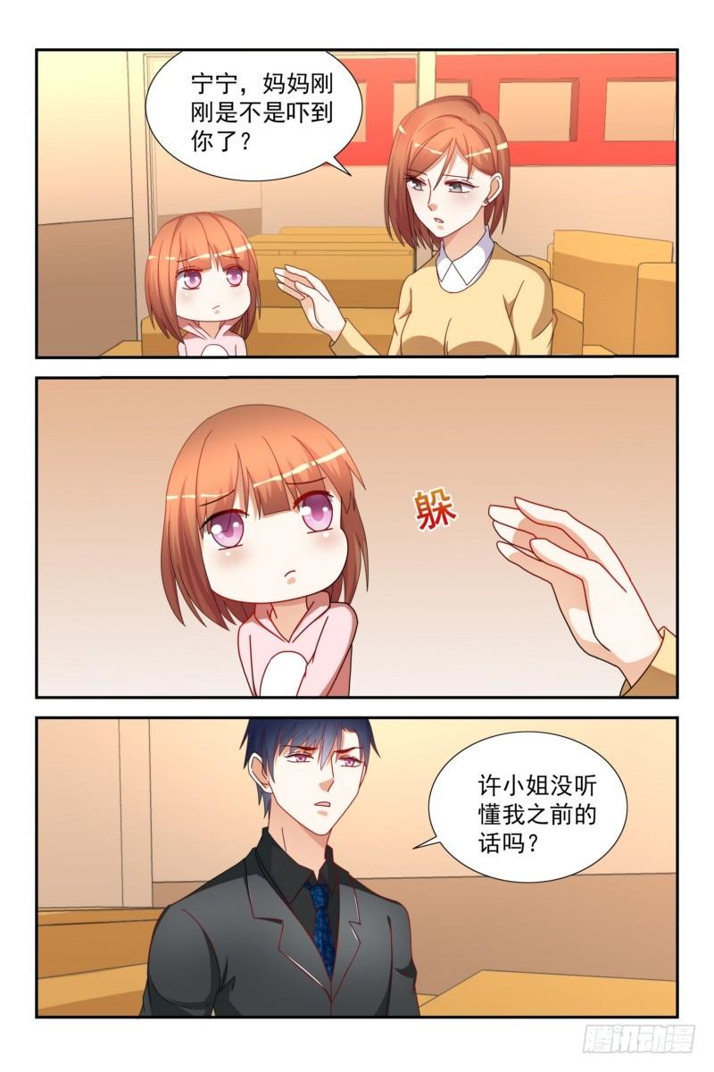 28 你配吗-第28话