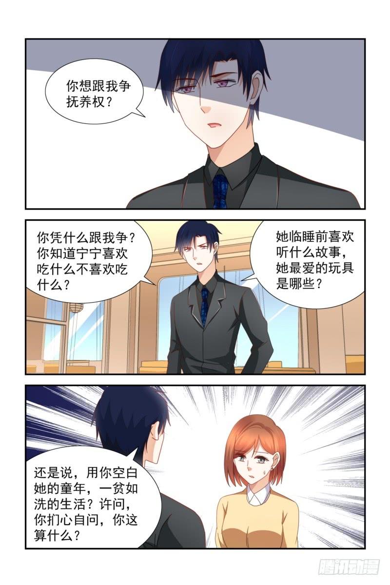 28 你配吗-第28话