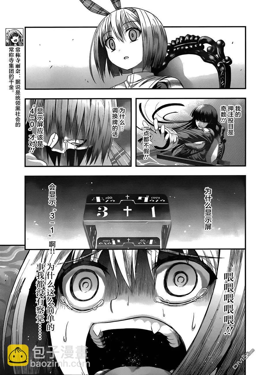 即使化作灰燼 - 第11回 迷失的小兔 - 2