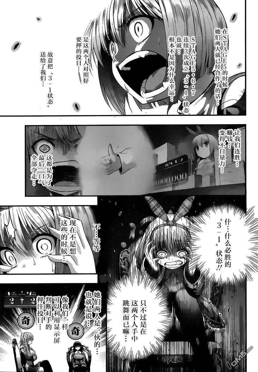 即使化作灰燼 - 第11回 迷失的小兔 - 4