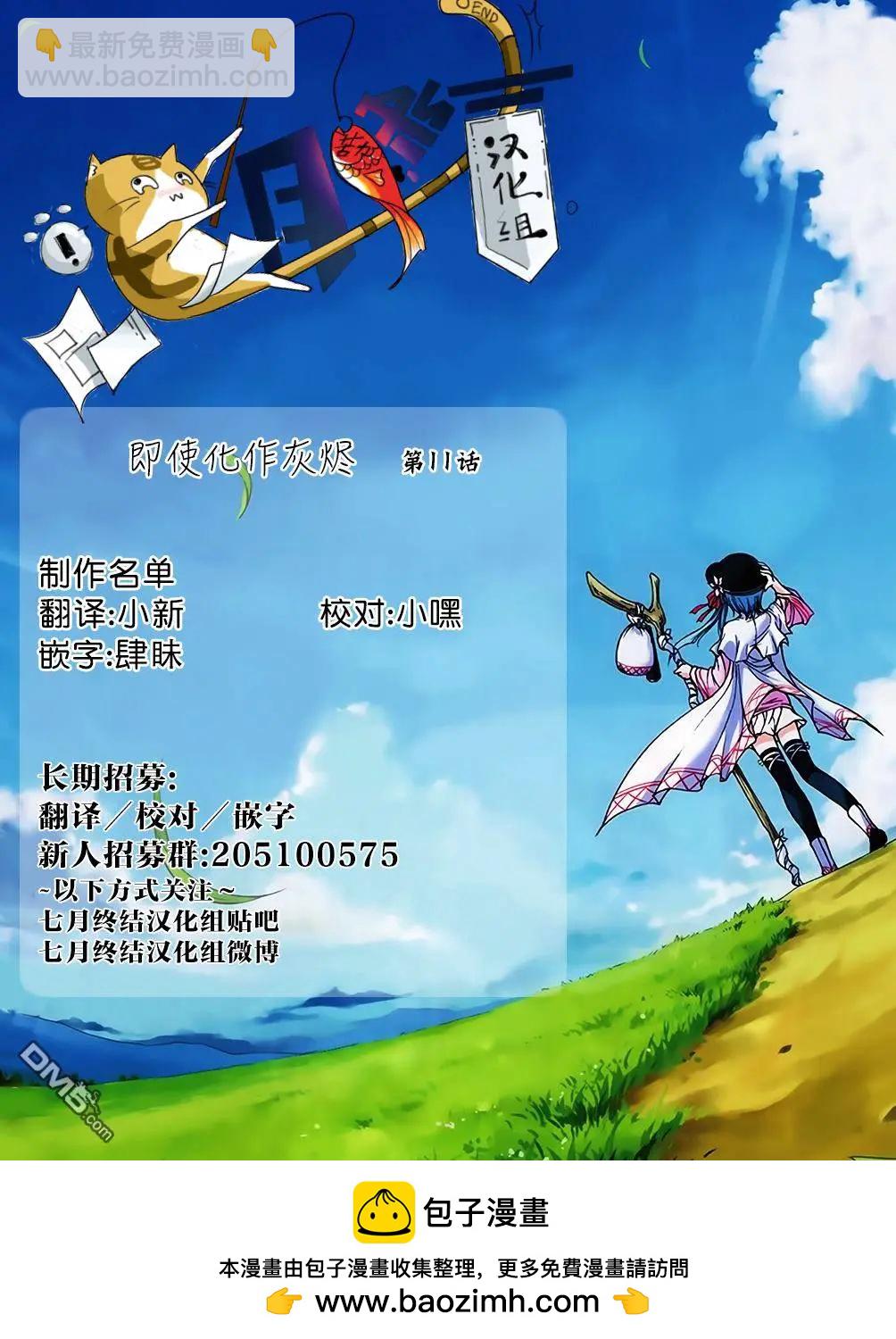 即使化作灰燼 - 第11回 迷失的小兔 - 4