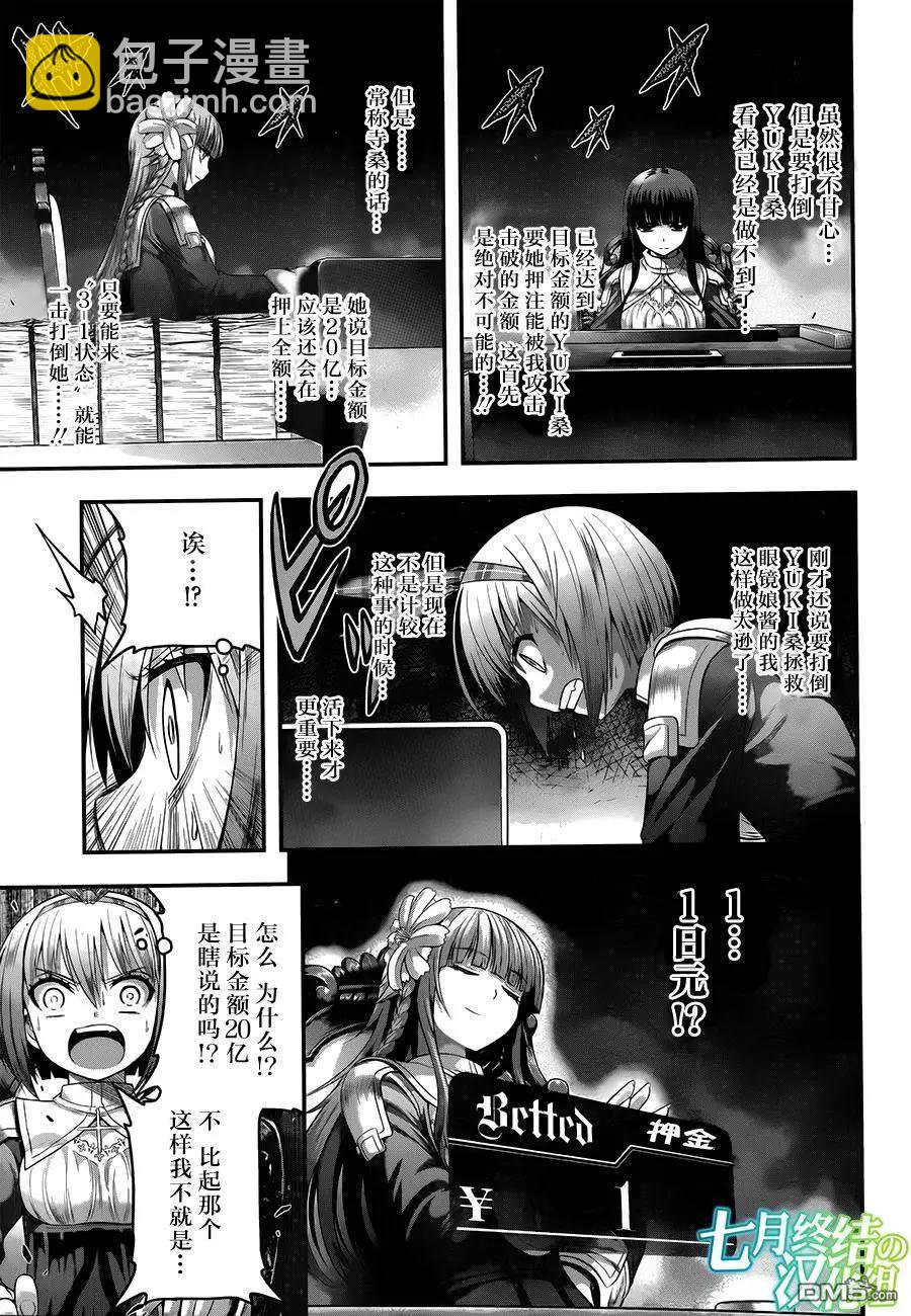 即使化作灰燼 - 第11回 迷失的小兔 - 4