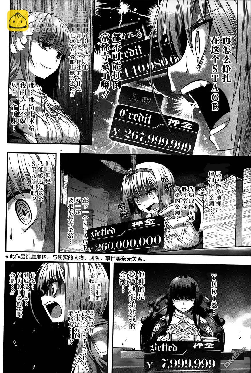 即使化作灰燼 - 第11回 迷失的小兔 - 5