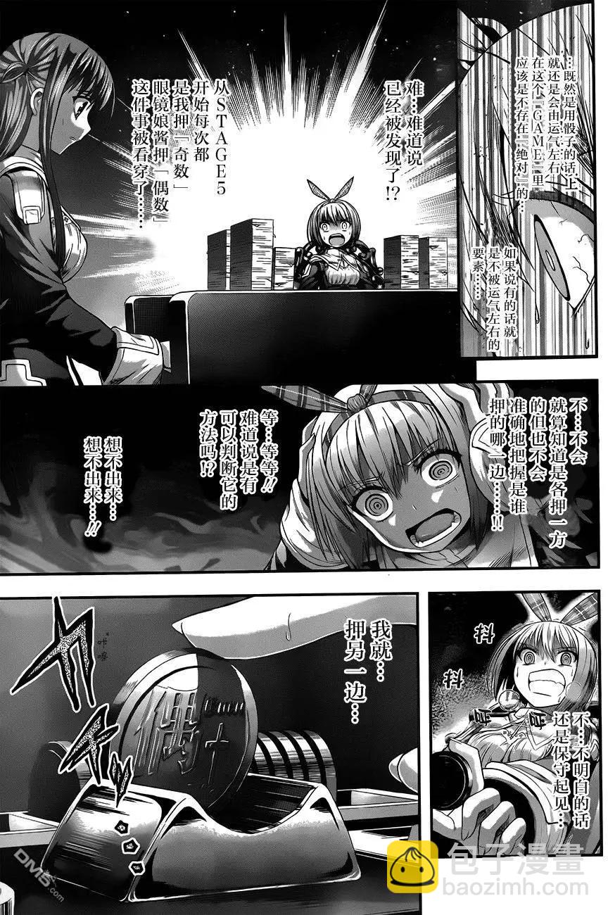 即使化作灰燼 - 第11回 迷失的小兔 - 1
