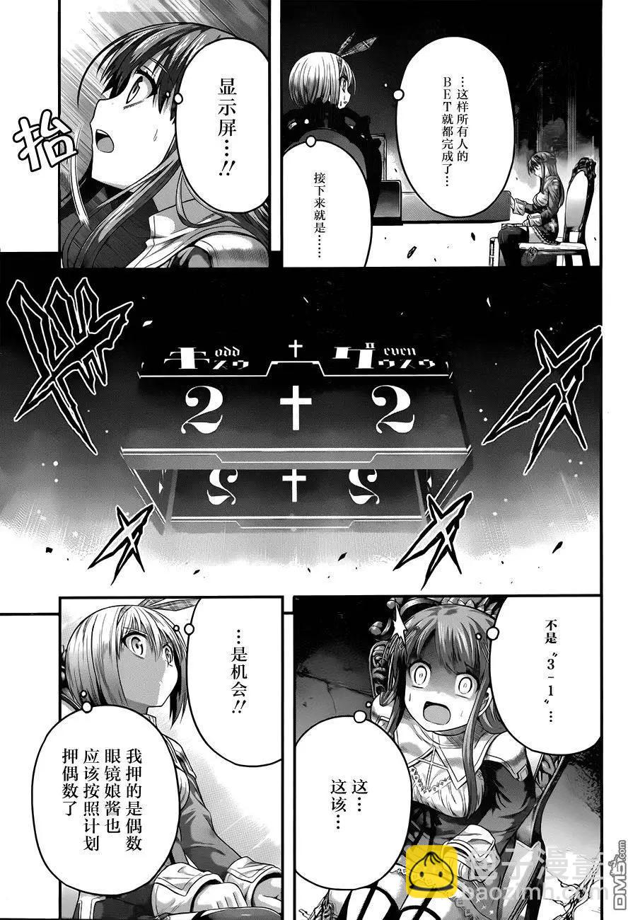 即使化作灰燼 - 第11回 迷失的小兔 - 3