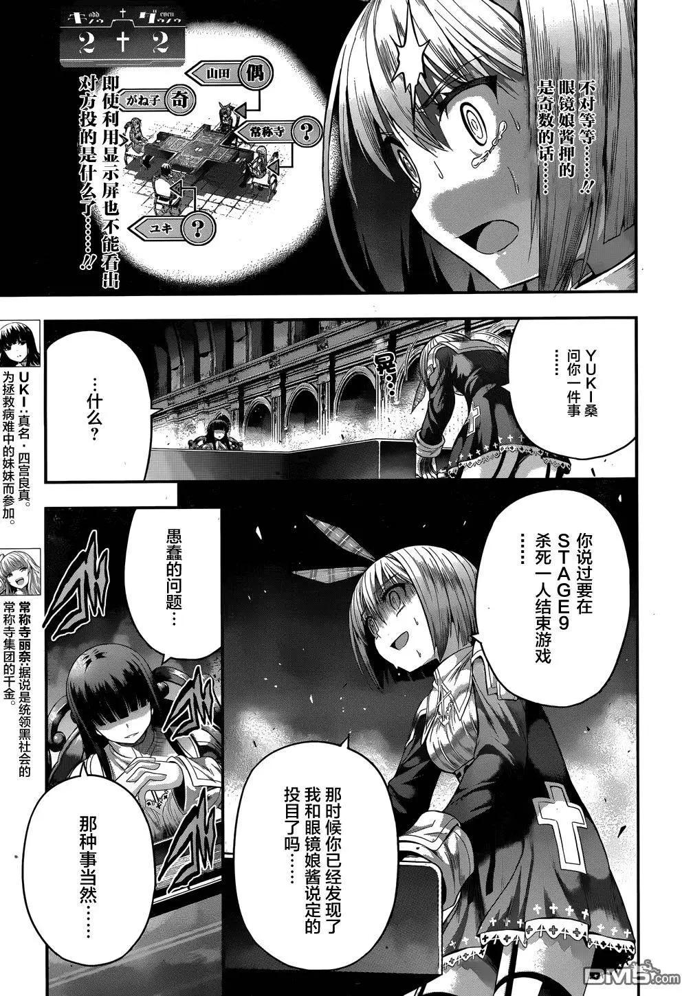 即使化作灰燼 - 第12回 骯髒的結局 - 2