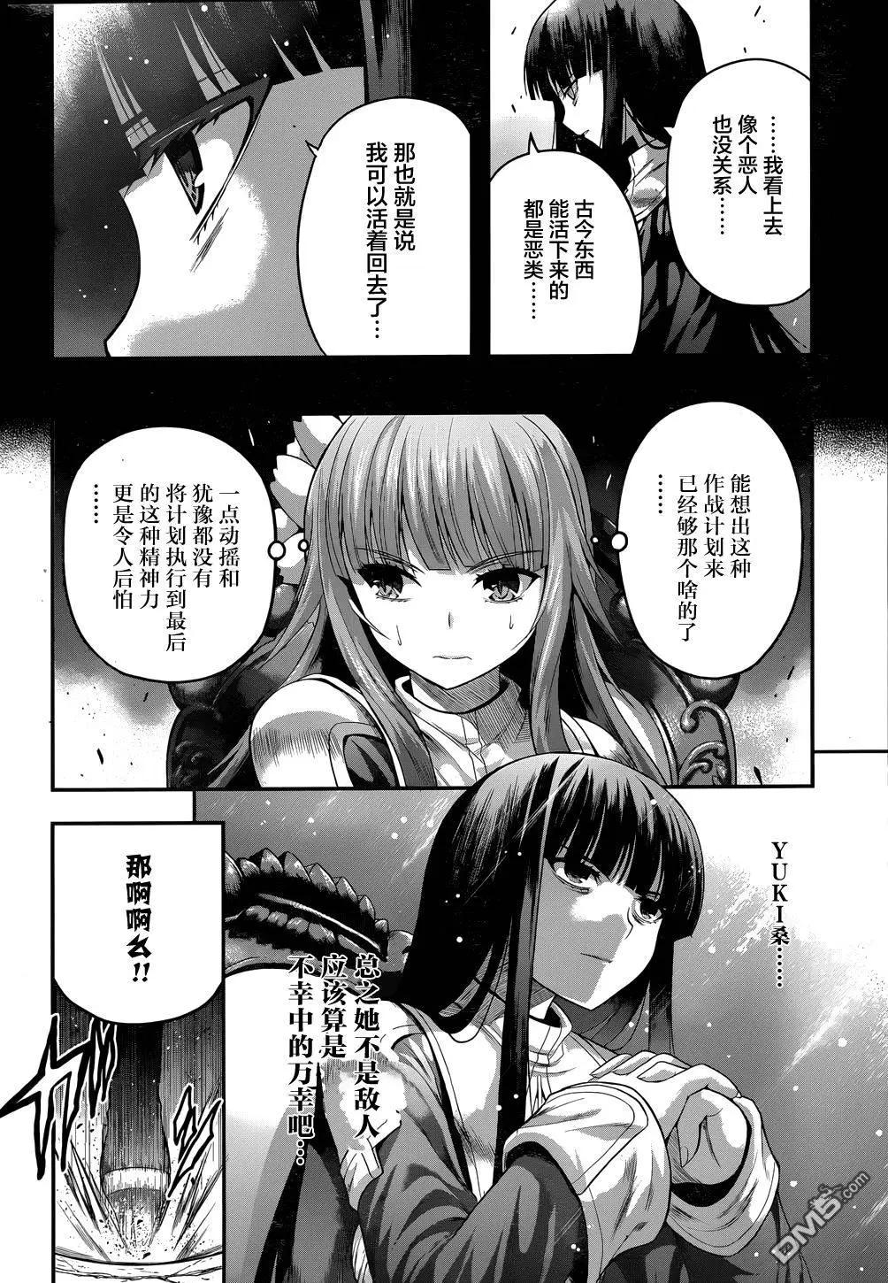 即使化作灰燼 - 第12回 骯髒的結局 - 2