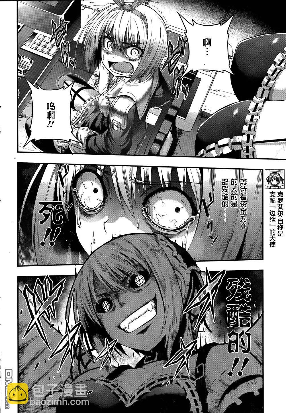 即使化作灰燼 - 第12回 骯髒的結局 - 4