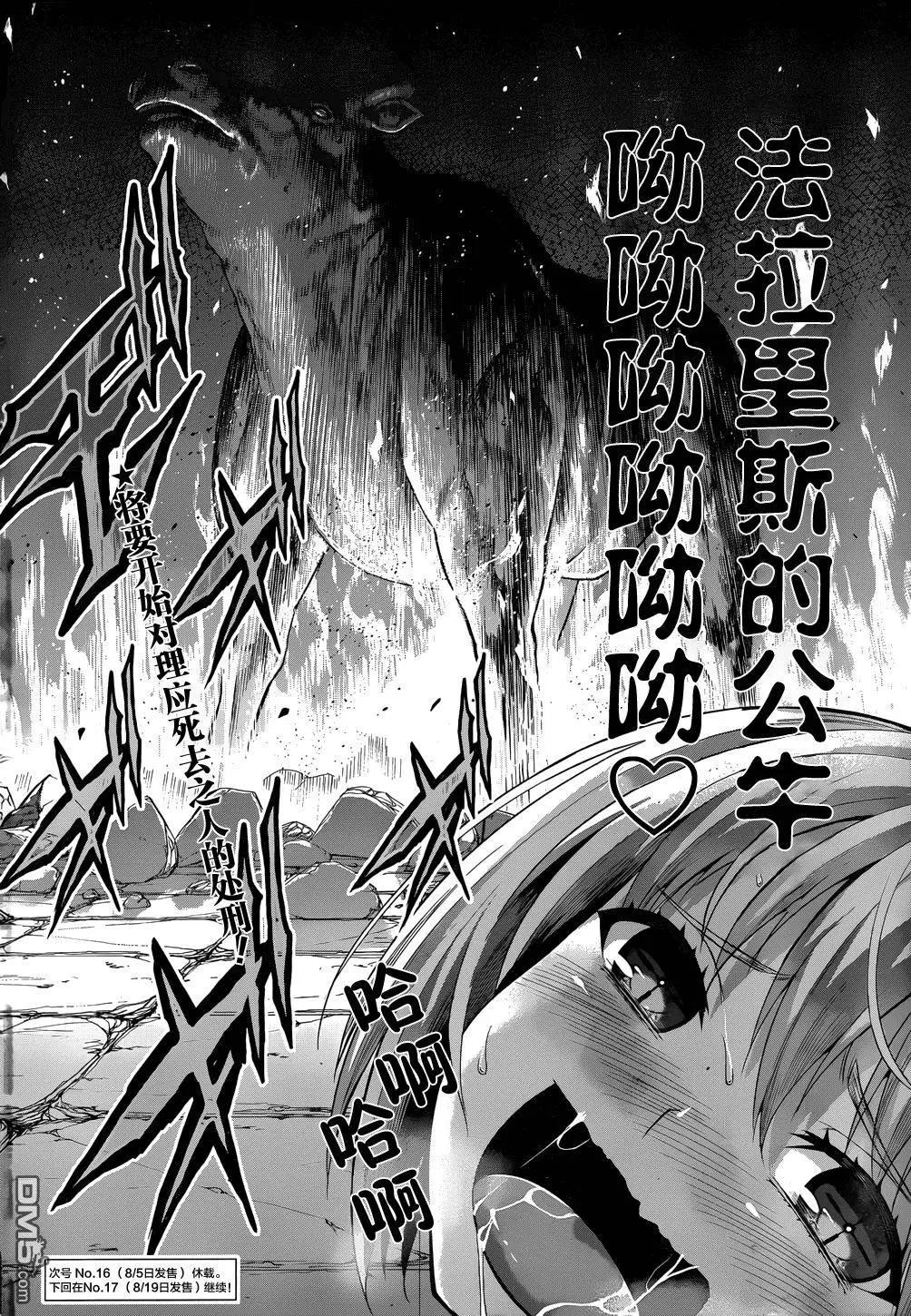 即使化作灰燼 - 第12回 骯髒的結局 - 3