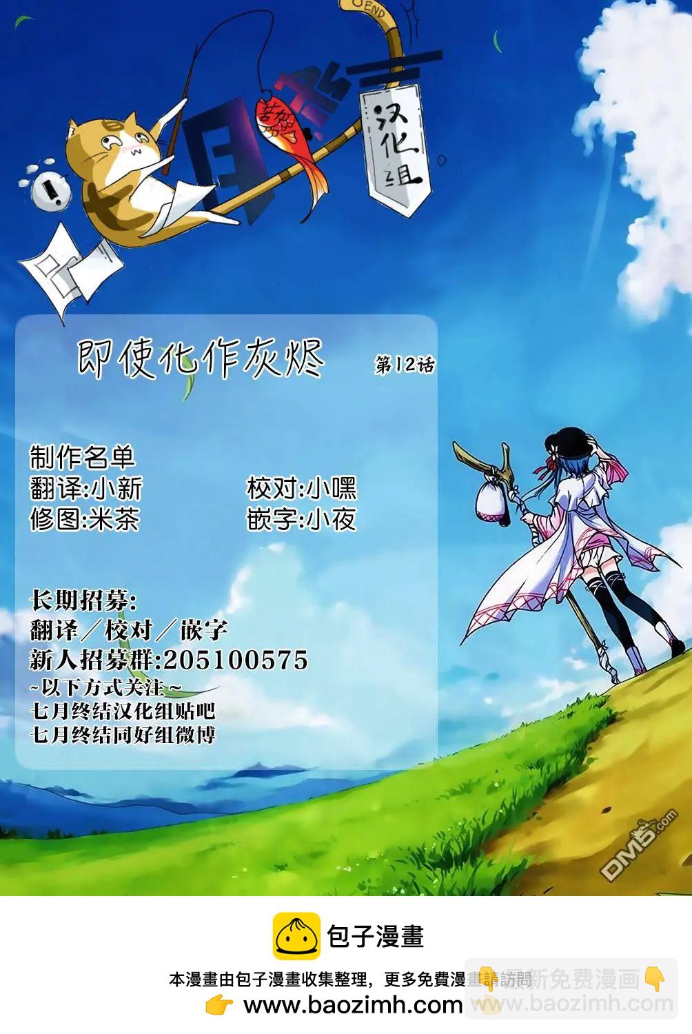 即使化作灰燼 - 第12回 骯髒的結局 - 4
