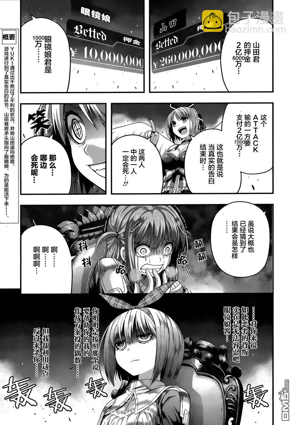 即使化作灰燼 - 第12回 骯髒的結局 - 3