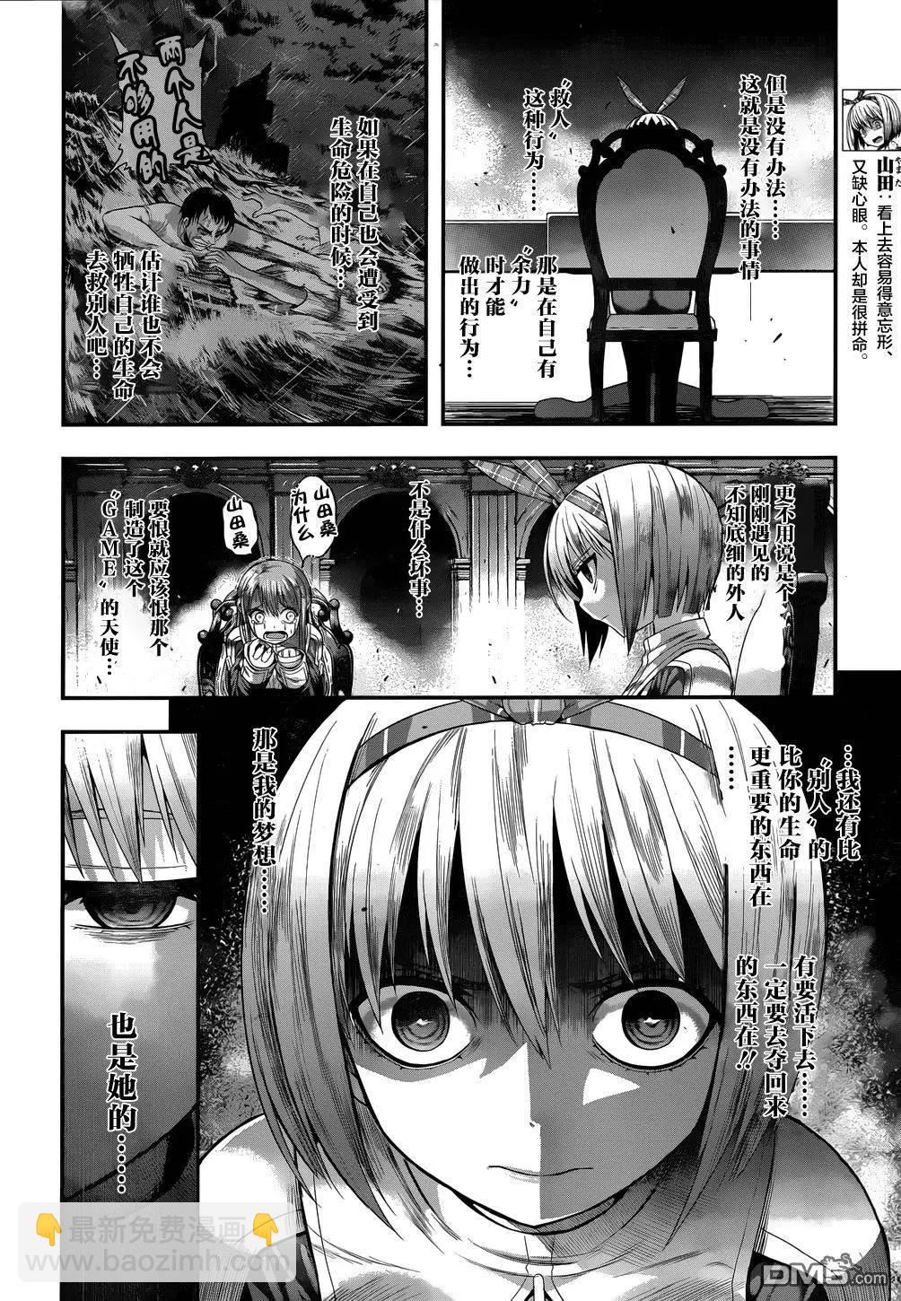 即使化作灰燼 - 第12回 骯髒的結局 - 4