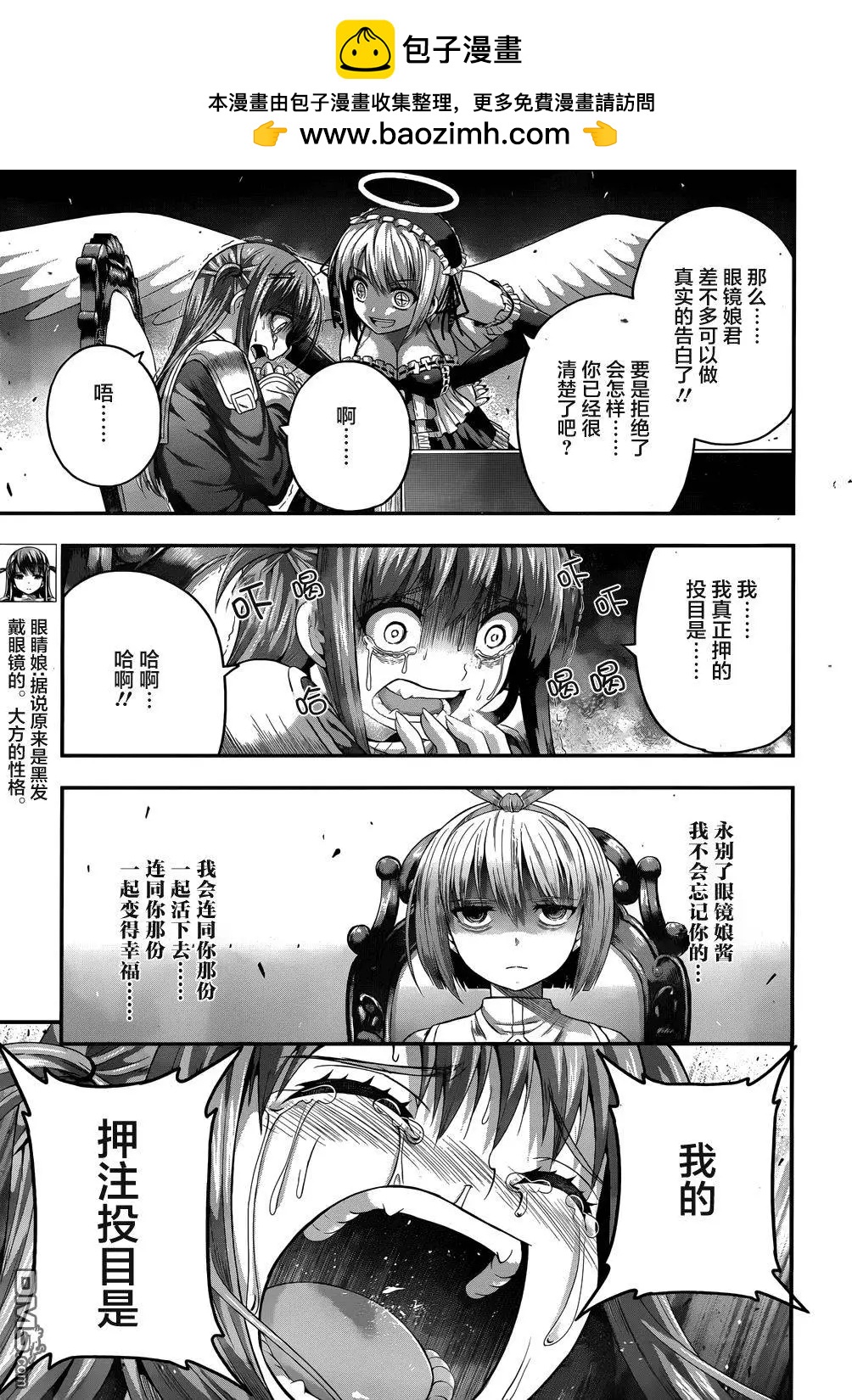 即使化作灰燼 - 第12回 骯髒的結局 - 5