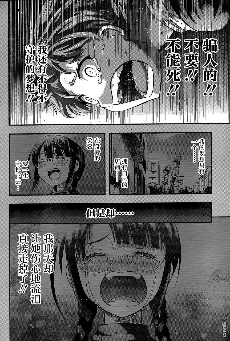 即使化作灰燼 - 第14回 Gravity Re番外onse - 4