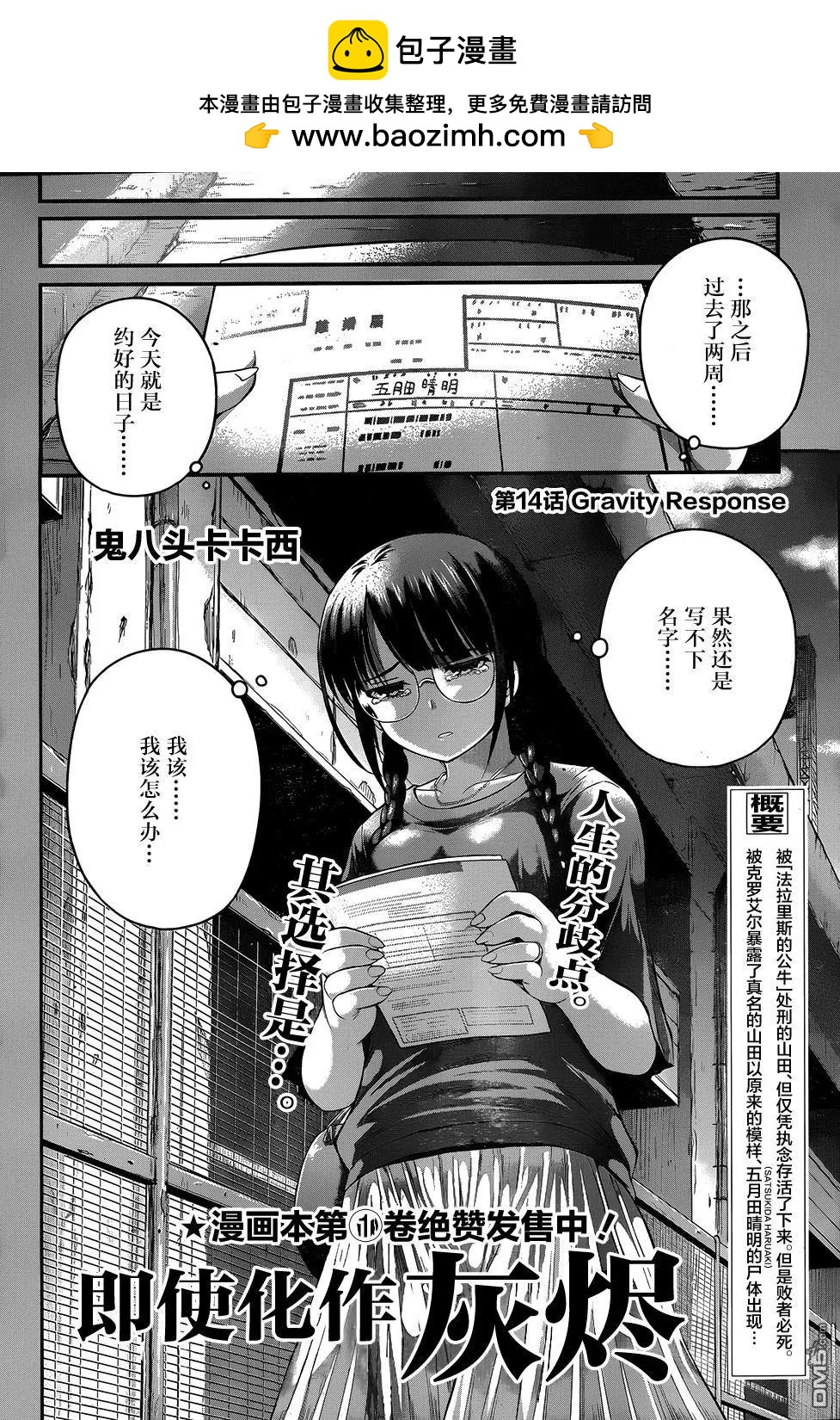 即使化作灰燼 - 第14回 Gravity Re番外onse - 2