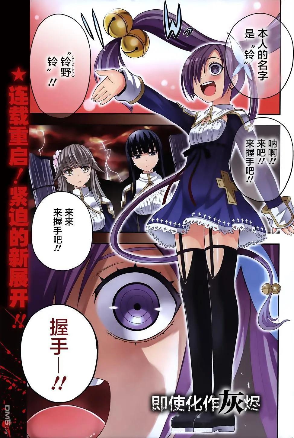 即使化作灰燼 - 第16回 聚齊的14人 - 1