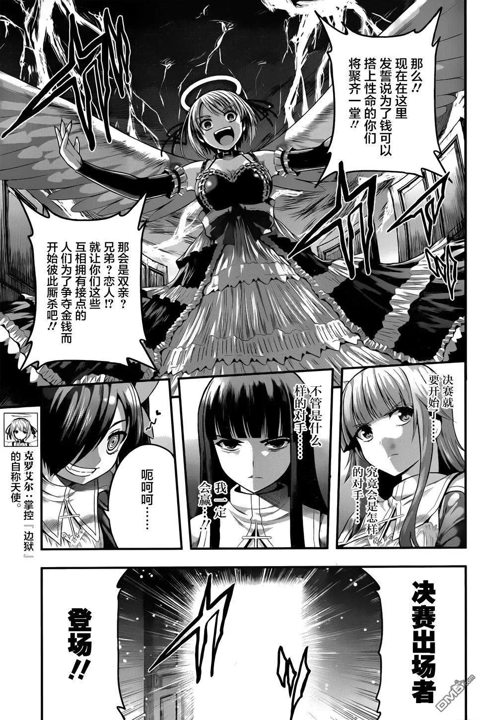 即使化作灰燼 - 第16回 聚齊的14人 - 2