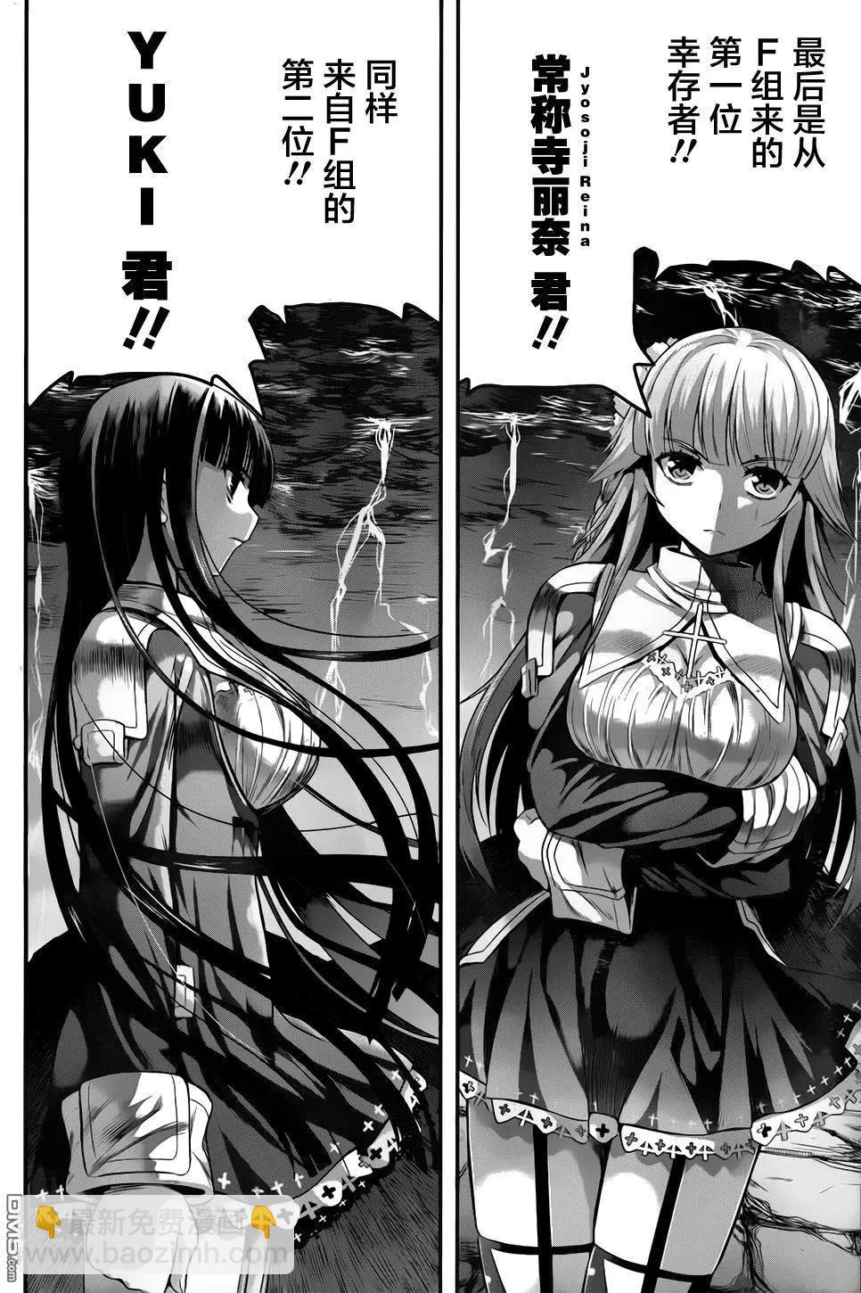即使化作灰燼 - 第16回 聚齊的14人 - 1