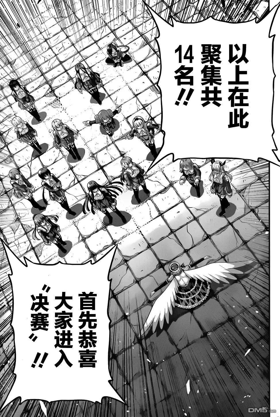 即使化作灰燼 - 第16回 聚齊的14人 - 2