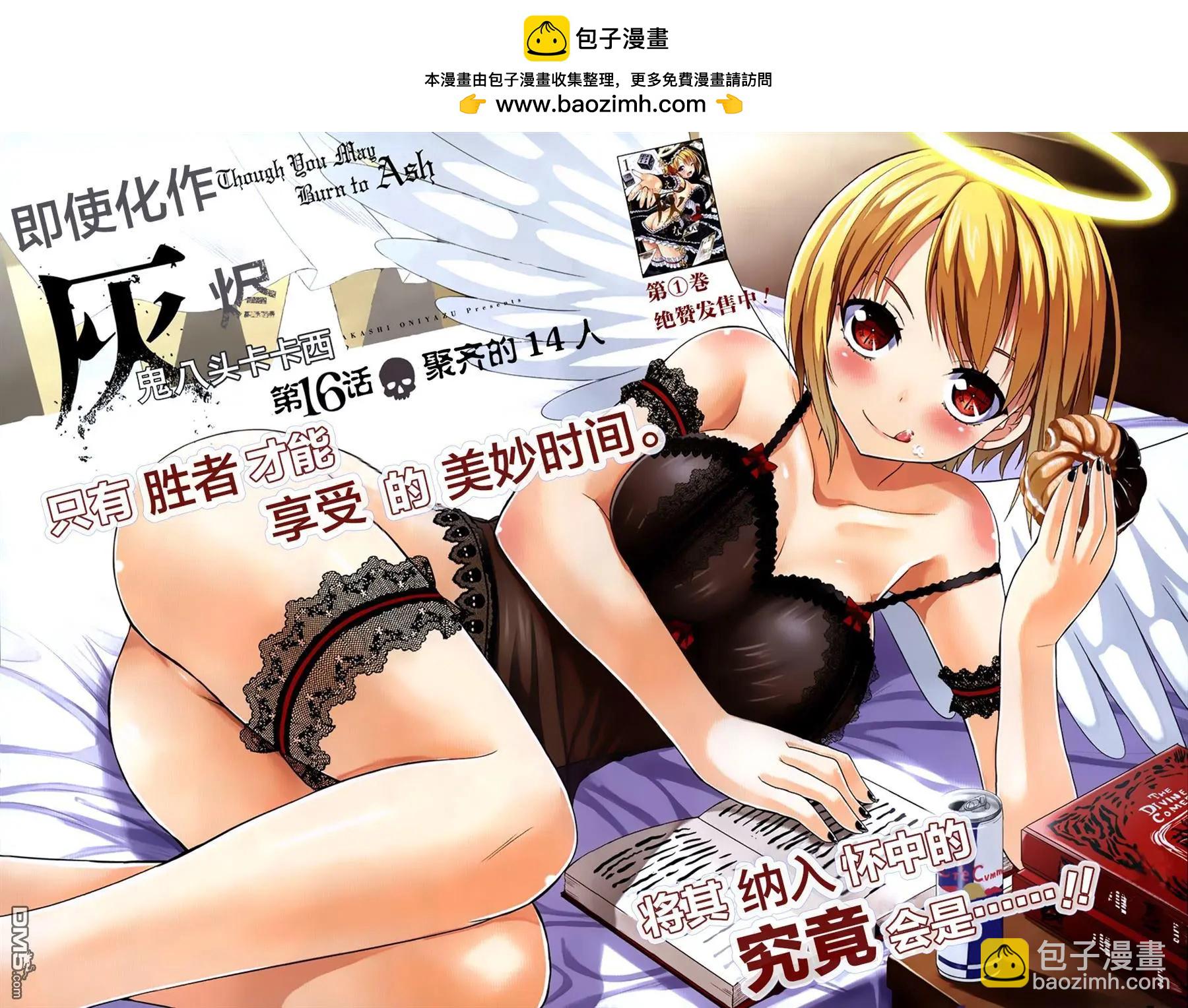 即使化作灰燼 - 第16回 聚齊的14人 - 2