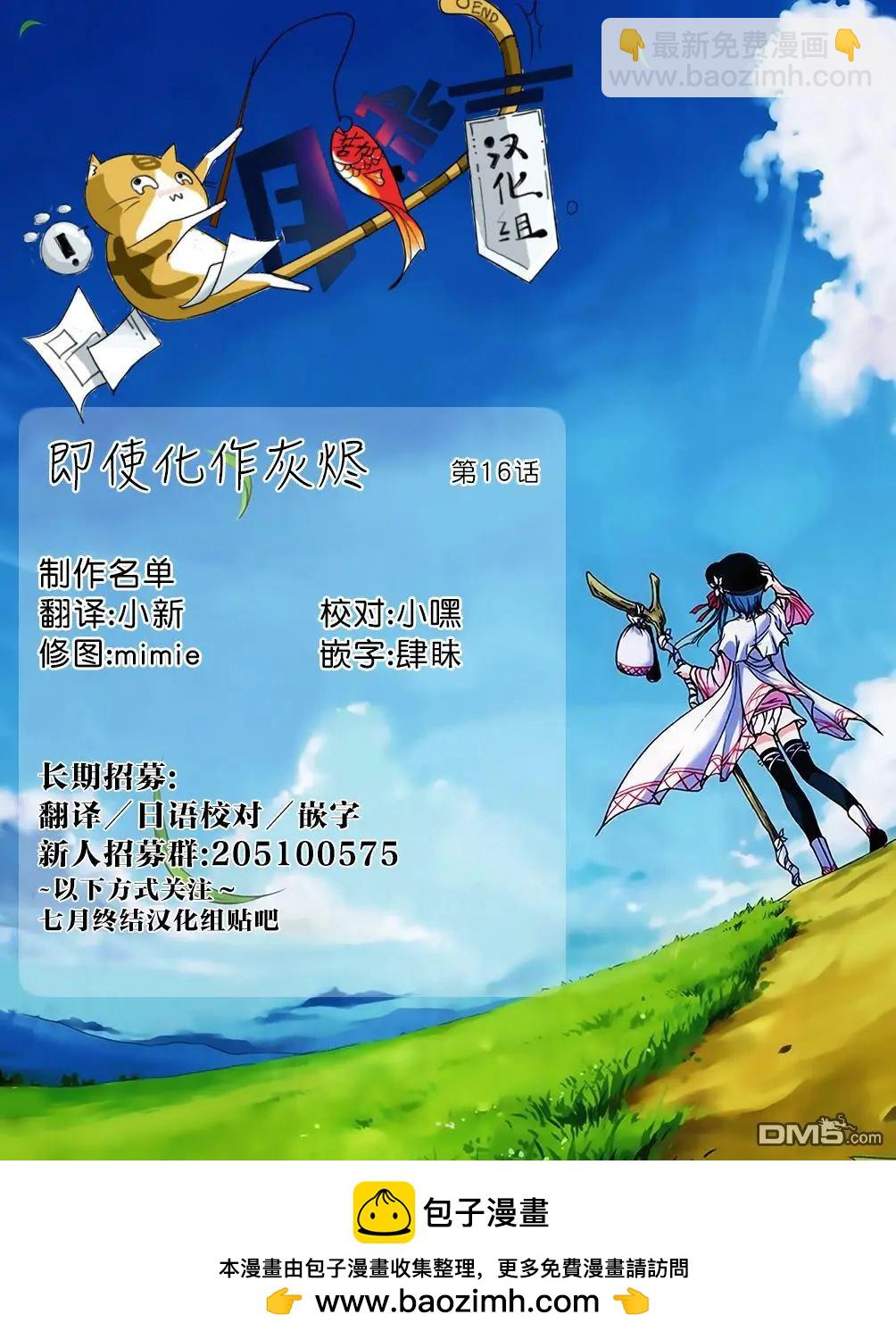 即使化作灰燼 - 第16回 聚齊的14人 - 4