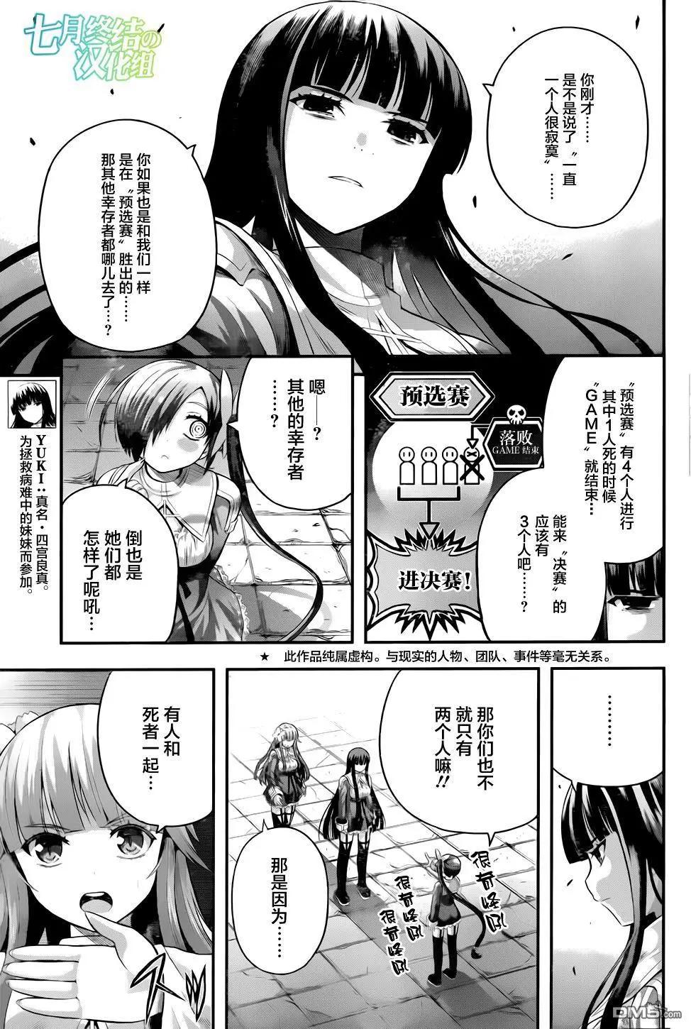 即使化作灰燼 - 第16回 聚齊的14人 - 4