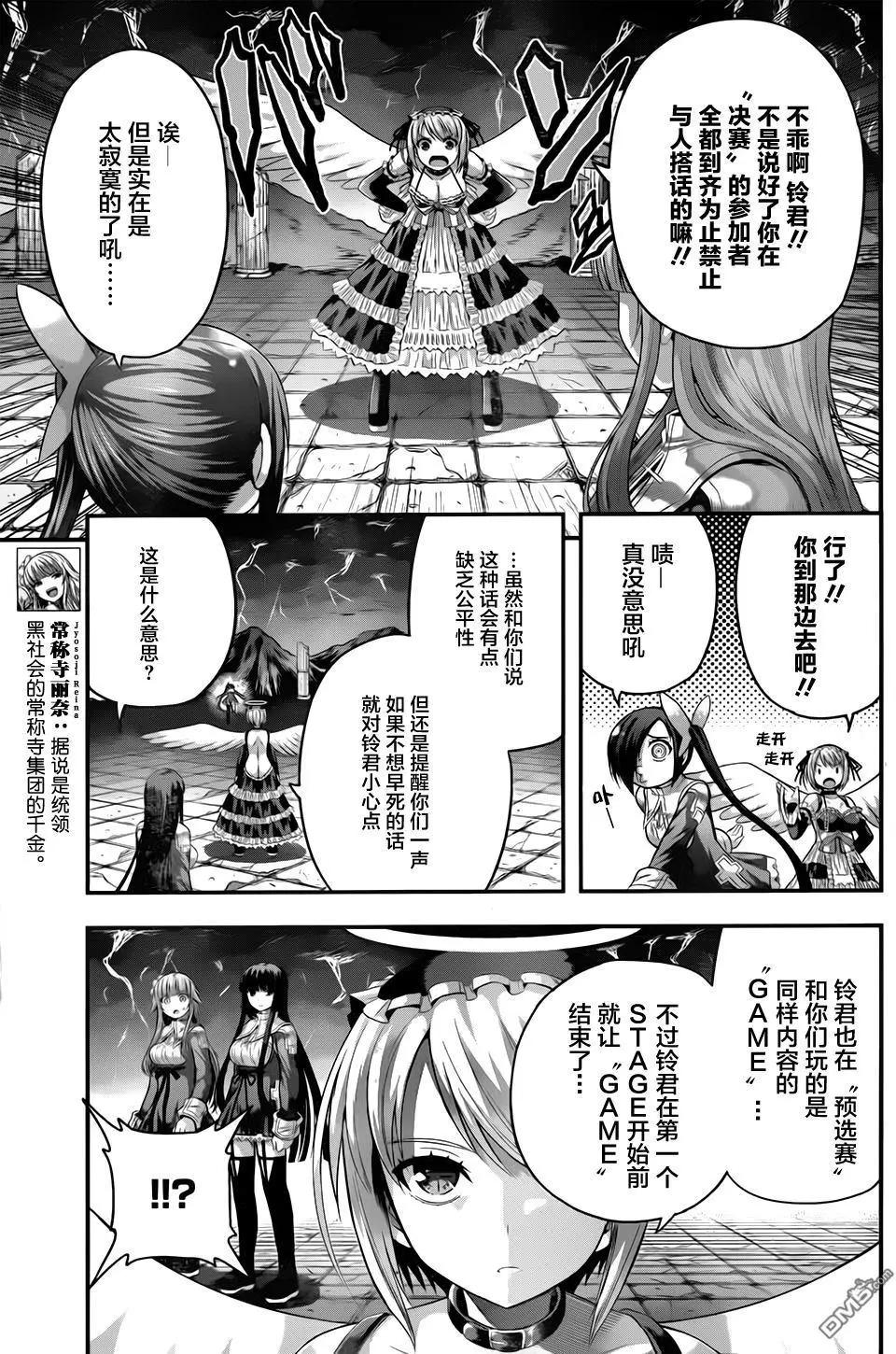 即使化作灰燼 - 第16回 聚齊的14人 - 2